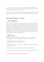 [사회복지] 사회복지공동모금회와 재가복지서비스-18