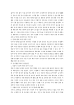 [영어몰입교육] 영어 몰입교육에 대한 찬반논쟁과 발전방안-4