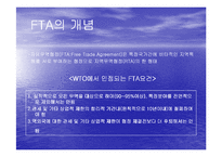 [사회복지,경영학] 한미FTA와 농업 PPT-4