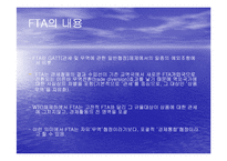 [사회복지,경영학] 한미FTA와 농업 PPT-5