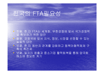 [사회복지,경영학] 한미FTA와 농업 PPT-8