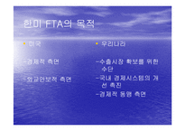 [사회복지,경영학] 한미FTA와 농업 PPT-11