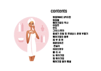 [메이크업의 이해(화장에 대한 이해)] 메이크업의 이해(화장에 대한 이해)-2