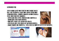 [메이크업의 이해(화장에 대한 이해)] 메이크업의 이해(화장에 대한 이해)-11