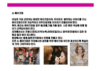 [메이크업의 이해(화장에 대한 이해)] 메이크업의 이해(화장에 대한 이해)-12