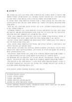 [생화세금 정리 레포트] 생활 세금(소득세, 양도세,연말정산,비과세 등..)요약 정리-2