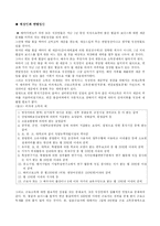 [생화세금 정리 레포트] 생활 세금(소득세, 양도세,연말정산,비과세 등..)요약 정리-4
