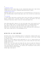 [생화세금 정리 레포트] 생활 세금(소득세, 양도세,연말정산,비과세 등..)요약 정리-6