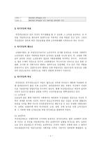 [사회복지] 국민연금제도의 현황과 문제점-4