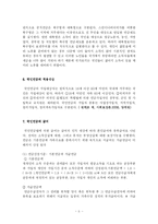 [사회복지] 국민연금제도의 현황과 문제점-5