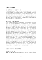 [사회복지] 국민연금제도의 현황과 문제점-9