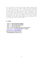 [사회복지] 국민연금제도의 현황과 문제점-12