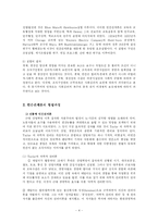 [사회복지] 인간관계론과 과학적관리론-4