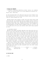 [사회복지] 인간관계론과 과학적관리론-8