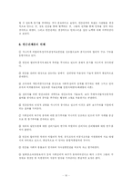 [사회복지] 인간관계론과 과학적관리론-10