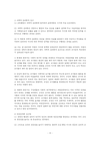 [사회복지] 인간관계론과 과학적관리론-15
