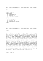 침묵식 교수법으로 한국어교육을 가르칠 때, 예상되는 효과와 어려움을 기술하고, ‘나의 관점-1