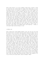 침묵식 교수법으로 한국어교육을 가르칠 때, 예상되는 효과와 어려움을 기술하고, ‘나의 관점-2