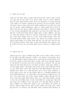 침묵식 교수법으로 한국어교육을 가르칠 때, 예상되는 효과와 어려움을 기술하고, ‘나의 관점-3