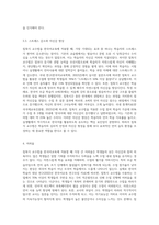 침묵식 교수법으로 한국어교육을 가르칠 때, 예상되는 효과와 어려움을 기술하고, ‘나의 관점-4