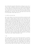 침묵식 교수법으로 한국어교육을 가르칠 때, 예상되는 효과와 어려움을 기술하고, ‘나의 관점-6