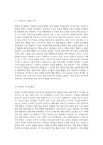 침묵식 교수법으로 한국어교육을 가르칠 때, 예상되는 효과와 어려움을 기술하고, ‘나의 관점’에서 개선방법을 제안하시오-3