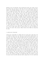 현재 우리나라에서 시행중인 가족복지정책과 선진복지국가의 가족복지정책을 비교하고 (3)-2