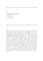 사회복지수급권의 권리실현이 취약한 이유를 설명하고, 각각의 이유에 대해 자신의 관점에서 (1)-1