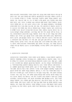 현재 우리나라에서 시행중인 가족복지정책과 선진복지국가의 가족복지정책을 비교하고 앞으로 (2)-2