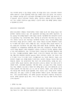 현재 우리나라에서 시행중인 가족복지정책과 선진복지국가의 가족복지정책을 비교하고 앞으로 우리나라 가족복지 발전 방향 (4)-2