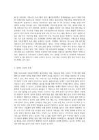 현재 우리나라에서 시행중인 가족복지정책과 선진복지국가의 가족복지정책을 비교하고 앞으로 우리나라 가족복지 발전 방향 (4)-3