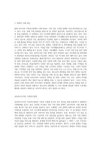 현재 우리나라에서 시행중인 가족복지정책과 선진복지국가의 가족복지정책을 비교하고 앞으로 우리나라 가족복지 발전 방향 (4)-4