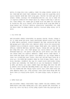 현재 우리나라에서 시행중인 가족복지정책과 선진복지국가의 가족복지정책을 비교하고 앞으로 우리나라 가족복지 발전 방향 (4)-5