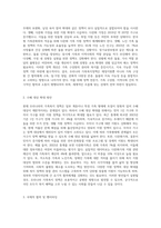 현재 우리나라에서 시행중인 가족복지정책과 선진복지국가의 가족복지정책을 비교하고 앞으로 우리나라 가족복지 발전 방향 (4)-8