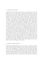 사회복지수급권의 권리실현이 취약한 이유를 설명하고, 각각의 이유에 대해 자신의 관점에서 이를 해결할 수 있는 방안-2