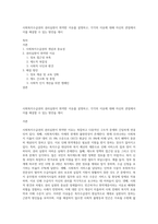 사회복지수급권의 권리실현이 취약한 이유를 설명하고, 각각의 이유에 대해 자신의 관점에서 이를 해결할 수 있는 방안을 제시-1