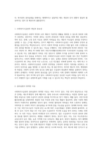 사회복지수급권의 권리실현이 취약한 이유를 설명하고, 각각의 이유에 대해 자신의 관점에서 이를 해결할 수 있는 방안을 제시-2