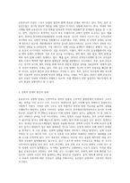 운동선수의 인권,성폭력 문제 해결방안-2