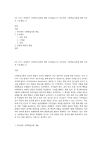 2주 1차시 강의에서 사회학습이론에 대해 다루었습니다 반두라의 사회학습이론에 대한 특징과 주요개념 (1)-1