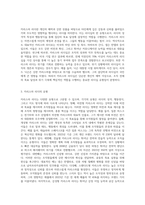 카리스마 리더의 유형6가지를 설명하시오-2