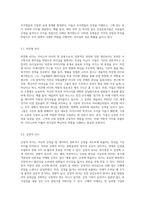 카리스마 리더의 유형6가지를 설명하시오-3
