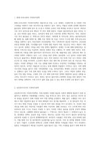 현재 우리나라에서 시행중인 가족복지정책과 선진복지국가의 가족복지정책을 비교하고 앞으로 우리나라 가족복지 발전 방향을 (2)-2