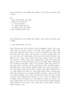 아동과 아동복지에 관한 시각의 변화에 대하여 설명하고, 본인이 생각하는 아동복지란 무엇인지 대해서-1