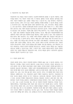 아동과 아동복지에 관한 시각의 변화에 대하여 설명하고, 본인이 생각하는 아동복지란 무엇인지 대해서-2