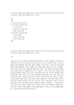 카리스마적 리더십은 어떤 상황에서 팀이나 조직에 이익이 될 가능성이 높은가 또한 카리스마적 리더십은 조직에 어떤 문제를 일으킬 수 있는가-1