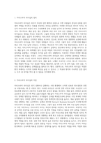 카리스마적 리더십은 어떤 상황에서 팀이나 조직에 이익이 될 가능성이 높은가 또한 카리스마적 리더십은 조직에 어떤 문제를 일으킬 수 있는가-2