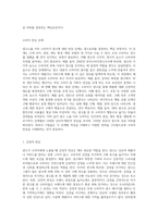 광고정보처리 과정에 대해 조사한 후 하나의 광고를 선정하여 광고노출이 소비자에게 어떻게 처리되는지 예를-5