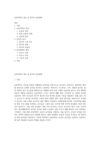 운동역학의 개요 및 동작과 운동형태-1
