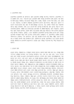 운동역학의 개요 및 동작과 운동형태-2