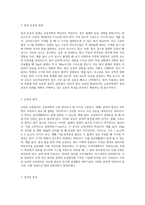 운동역학의 개요 및 동작과 운동형태-3